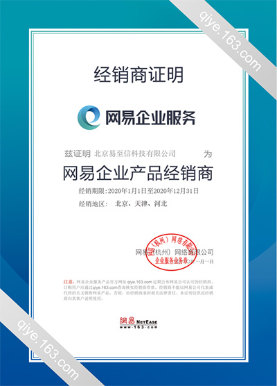 桥西网易企业邮箱