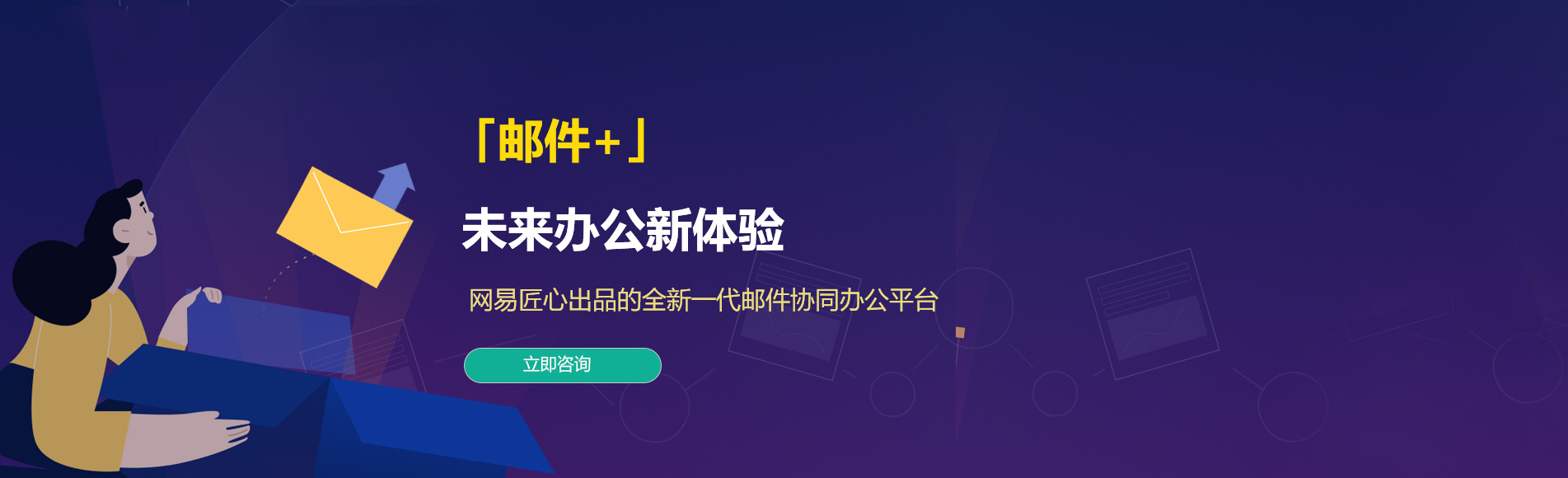 桥西网易企业邮箱