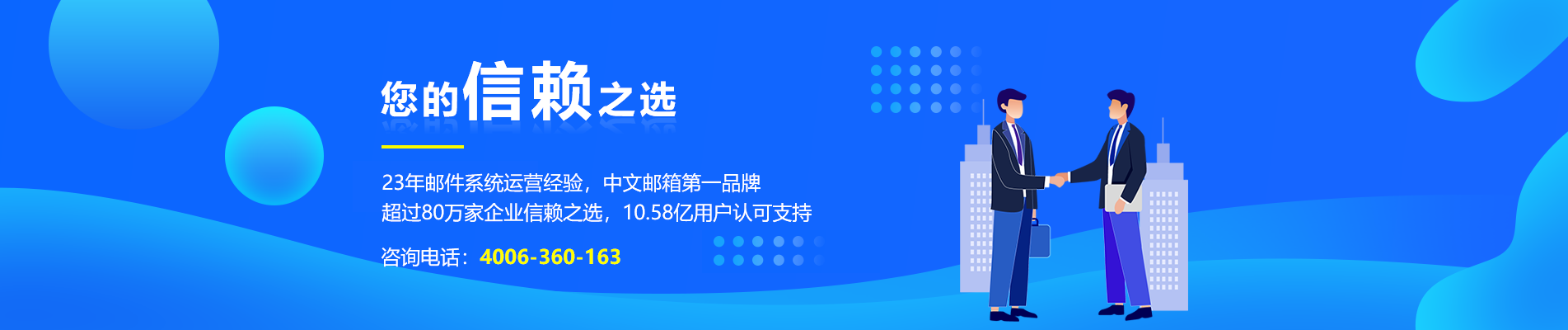 桥西网易企业邮箱