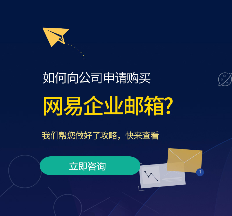 桥西网易企业邮箱