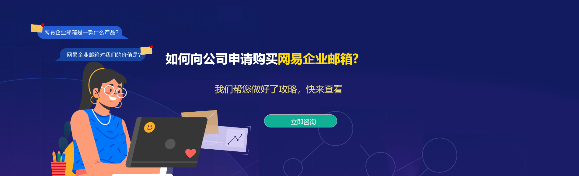 桥西网易企业邮箱