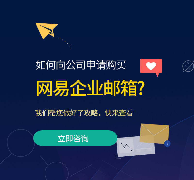 桥西网易企业邮箱